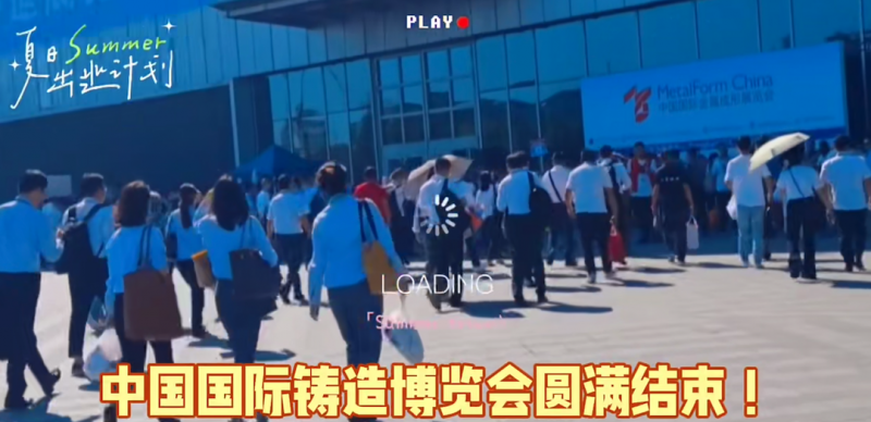 圓滿落幕|多博特閃耀中國國際鑄造博覽會，成交額逾千萬！